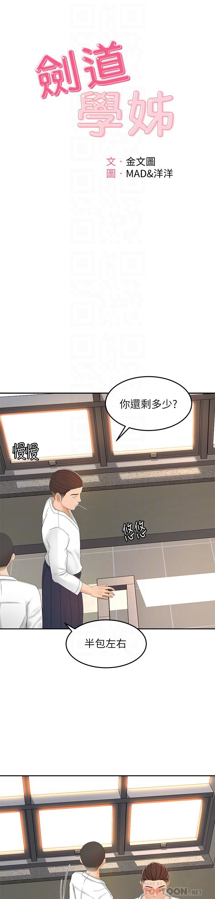 剑道学姊第51话-粗鲁地干我!