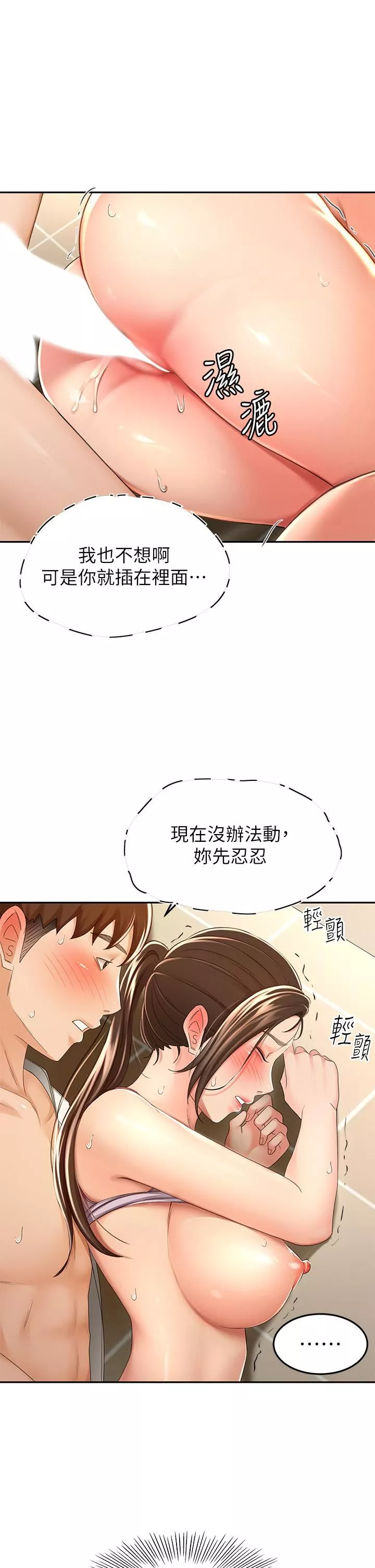 劍道學姊第51話-粗魯地幹我!