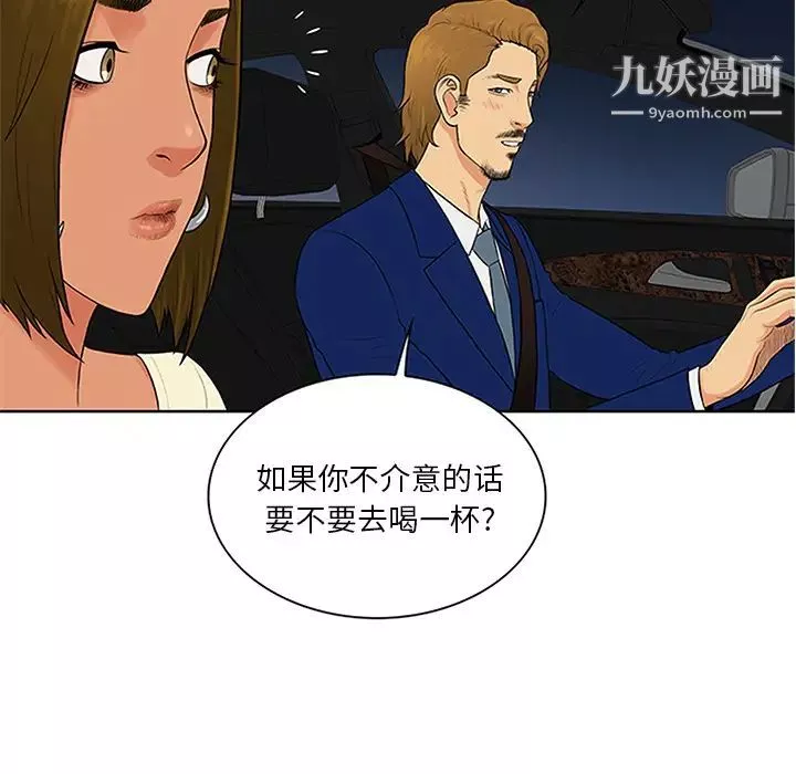 被女神環繞的男人第26話