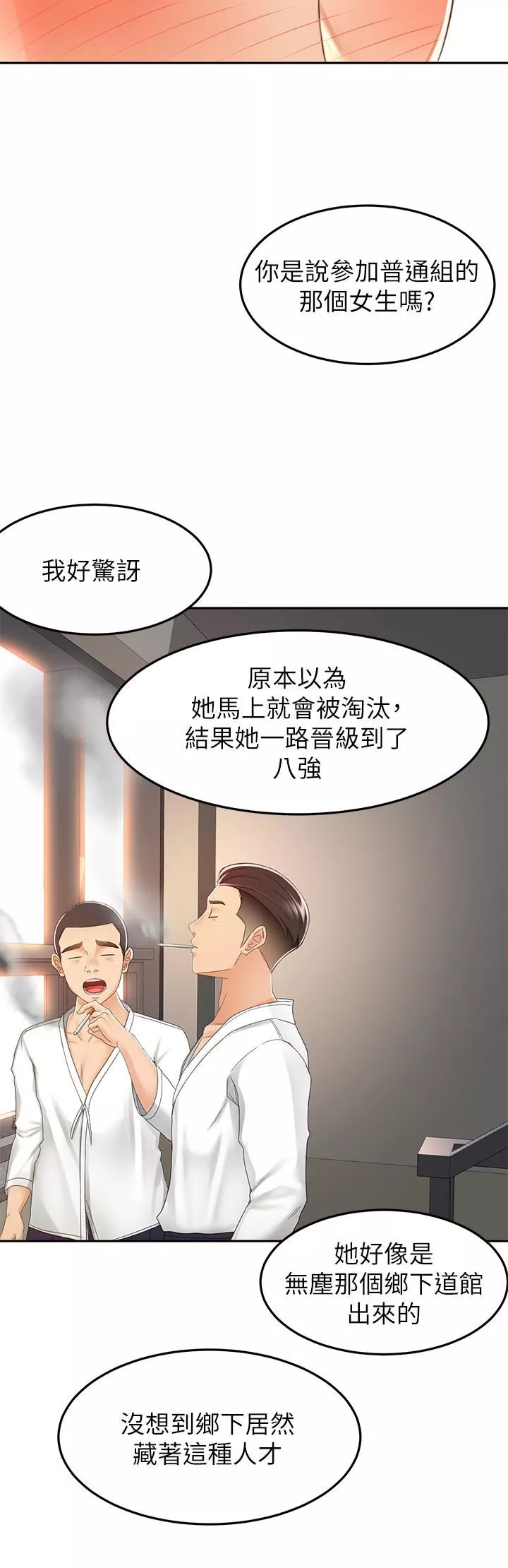 劍道學姊第51話-粗魯地幹我!