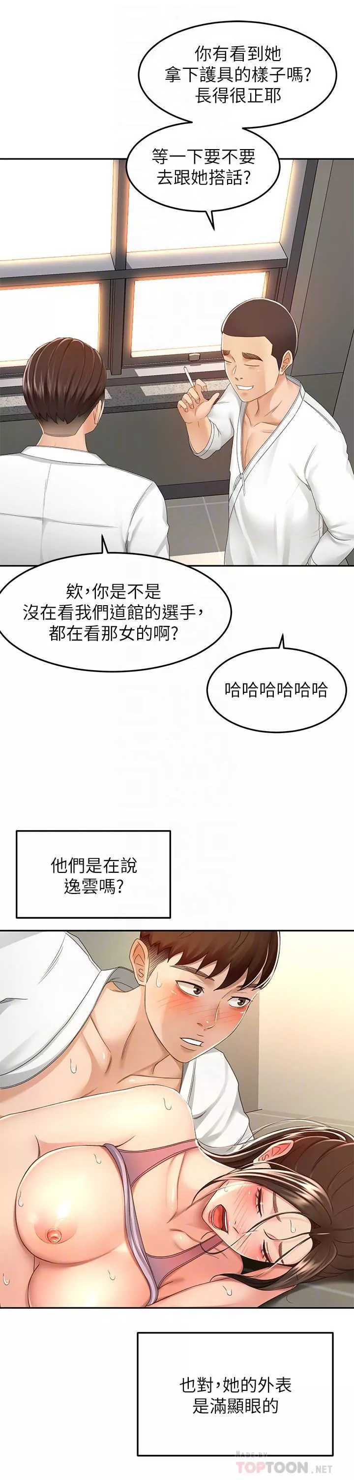 劍道學姊第51話-粗魯地幹我!