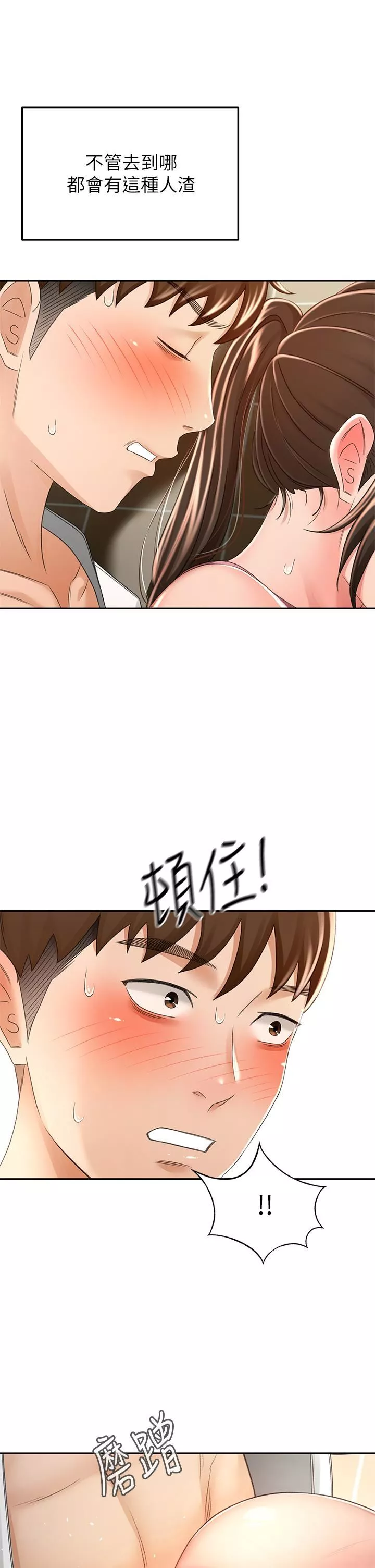 劍道學姊第51話-粗魯地幹我!