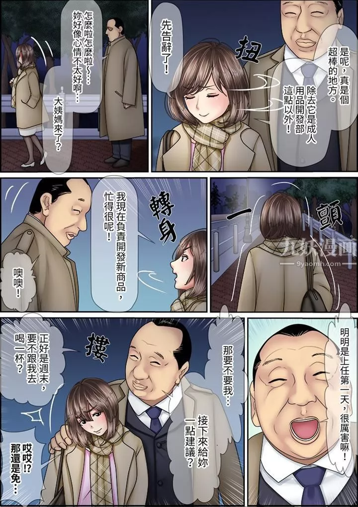 猛男课长的SEX按摩～超强技术下高潮迭起的新人OL-第16话 - 图片 11