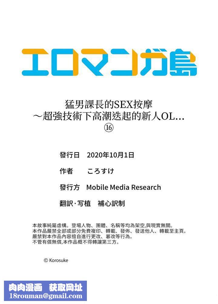 猛男课长的SEX按摩～超强技术下高潮迭起的新人OL第16话