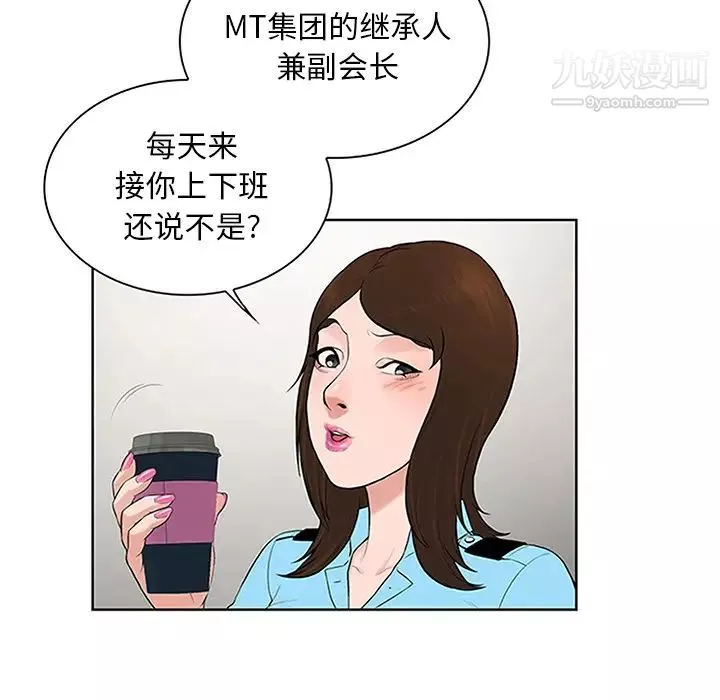 被女神环绕的男人-第26话 - 图片 30