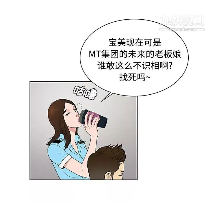 被女神环绕的男人-第26话 - 图片 32