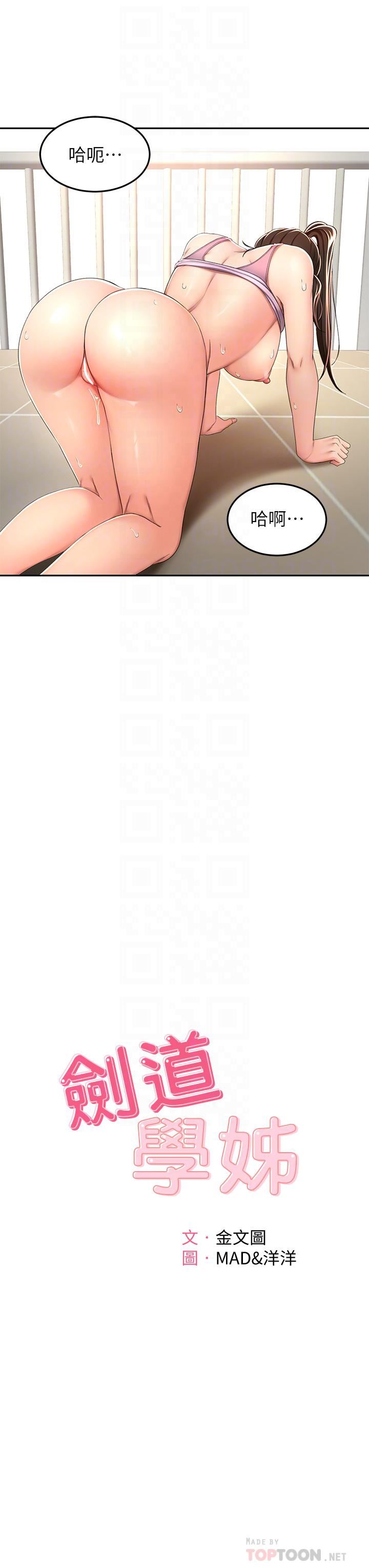 劍道學姊第52話-我也要開戰略會議!