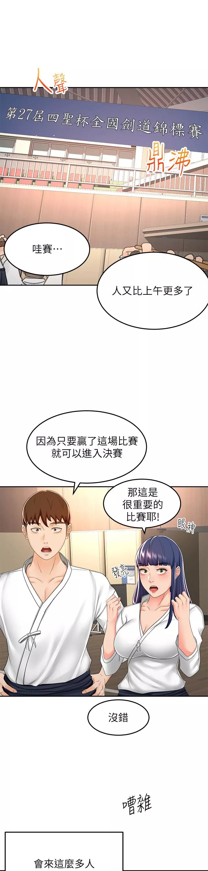 劍道學姊第52話-我也要開戰略會議!