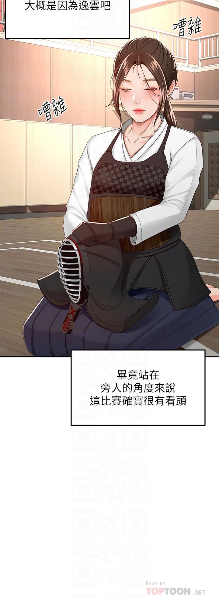 剑道学姊第52话-我也要开战略会议!