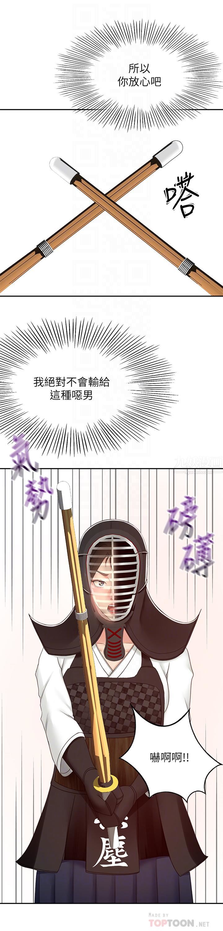 劍道學姊第52話-我也要開戰略會議!