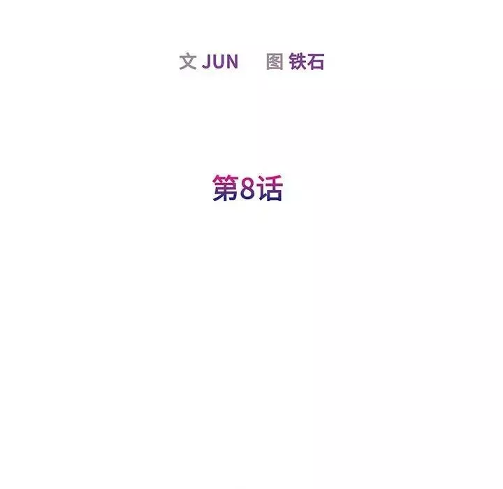 我的完美缪斯第8話