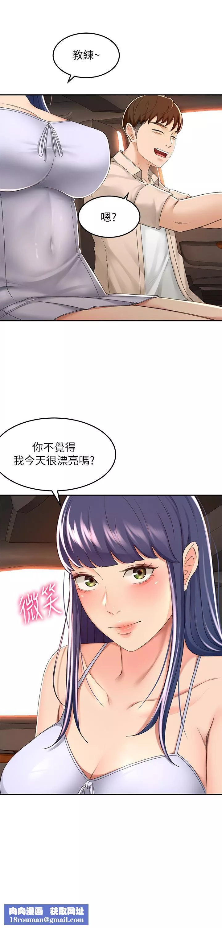 劍道學姊第52話-我也要開戰略會議!