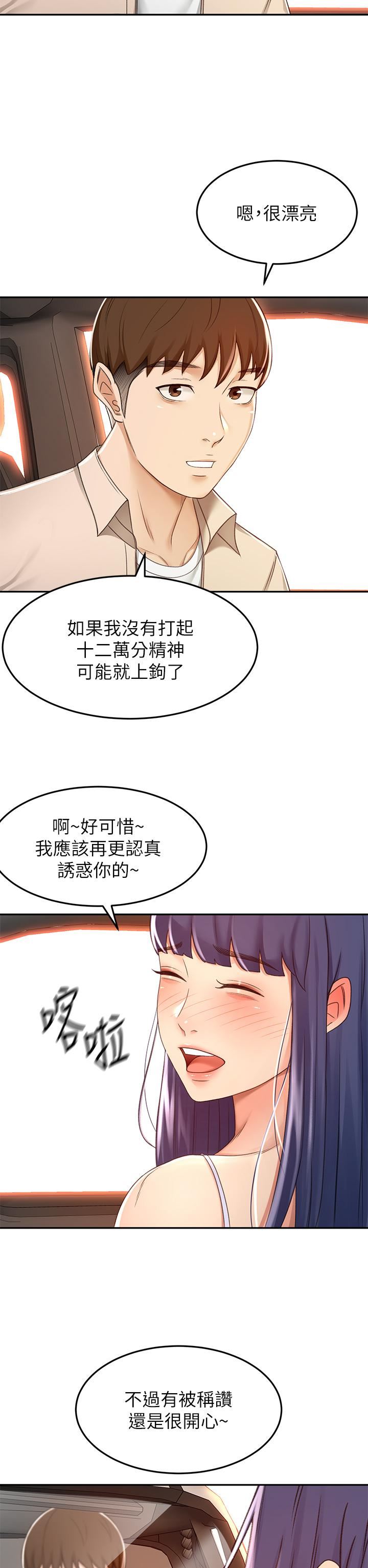 剑道学姊第52话-我也要开战略会议!