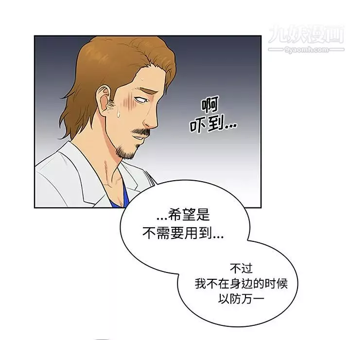 被女神环绕的男人-第26话 - 图片 69