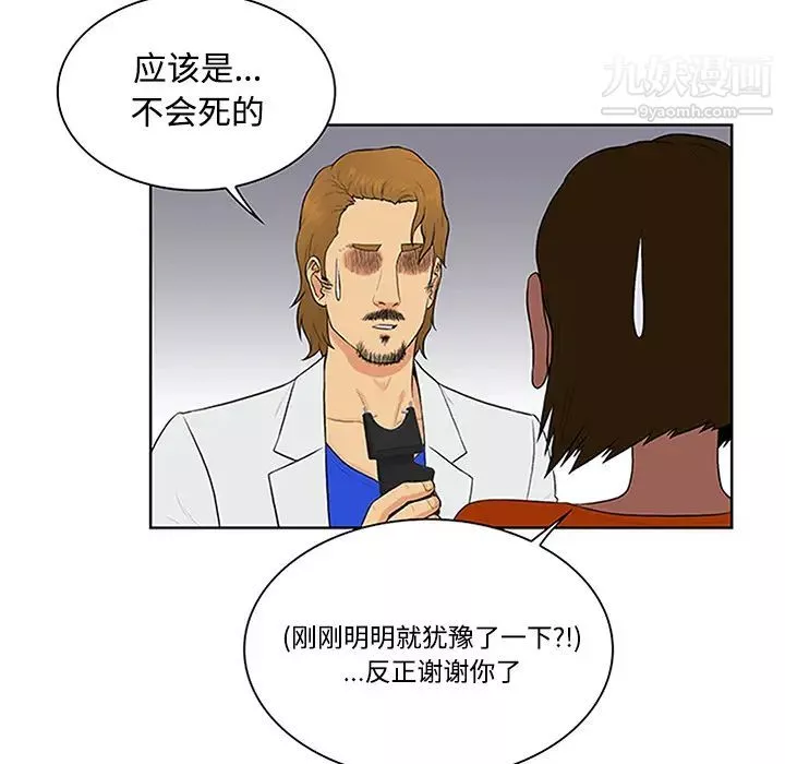 被女神環繞的男人第26話