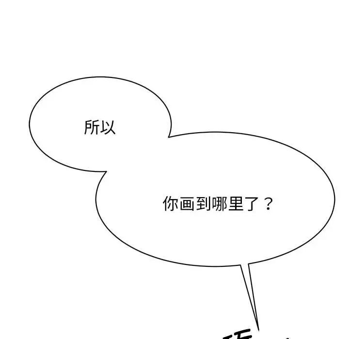 我的完美缪斯第8话