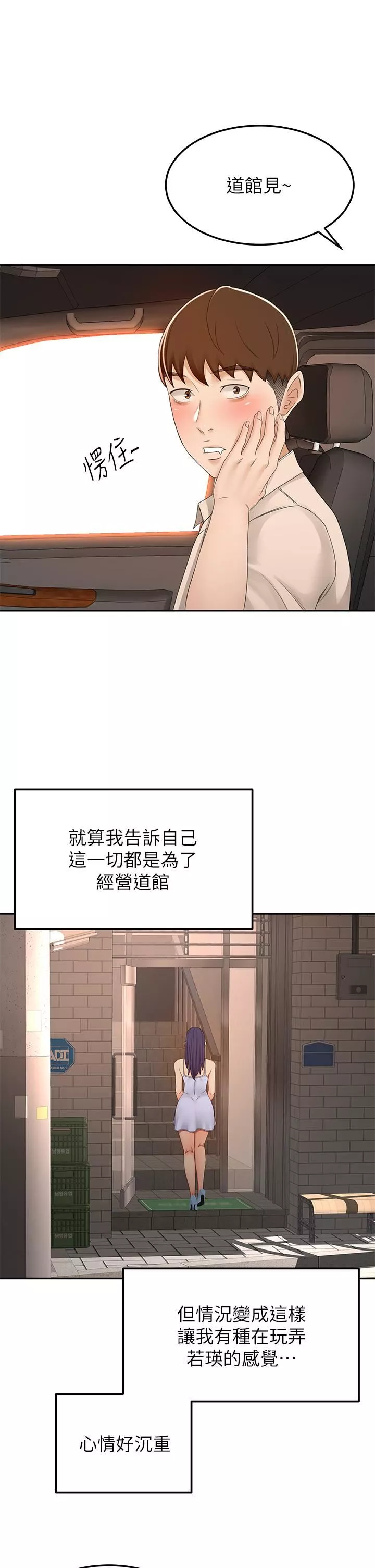 剑道学姊-第52话-我也要开战略会议! - 图片 32