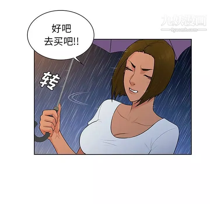 被女神环绕的男人-第26话 - 图片 82