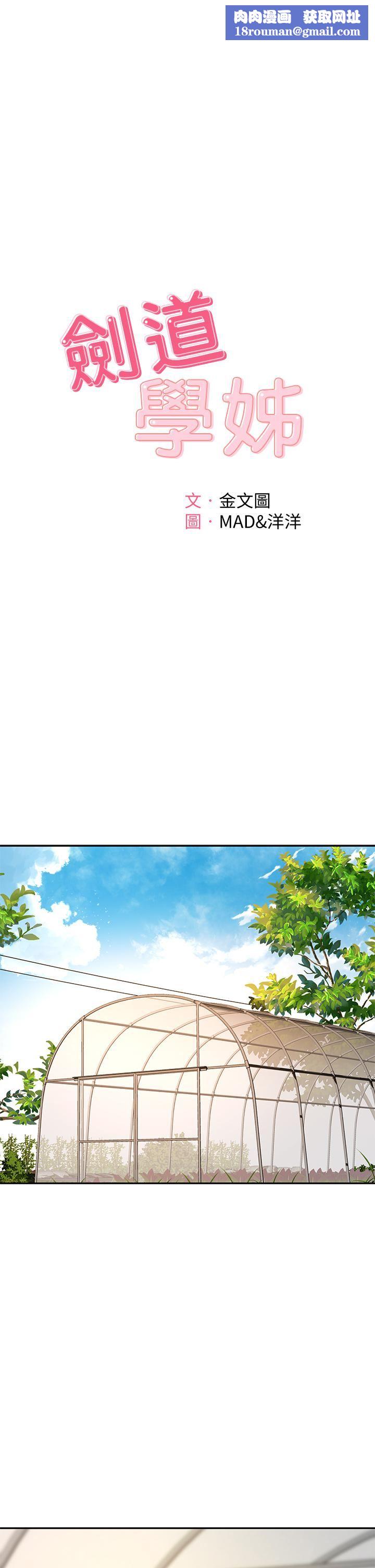 剑道学姊第53话-我有东西想给你看