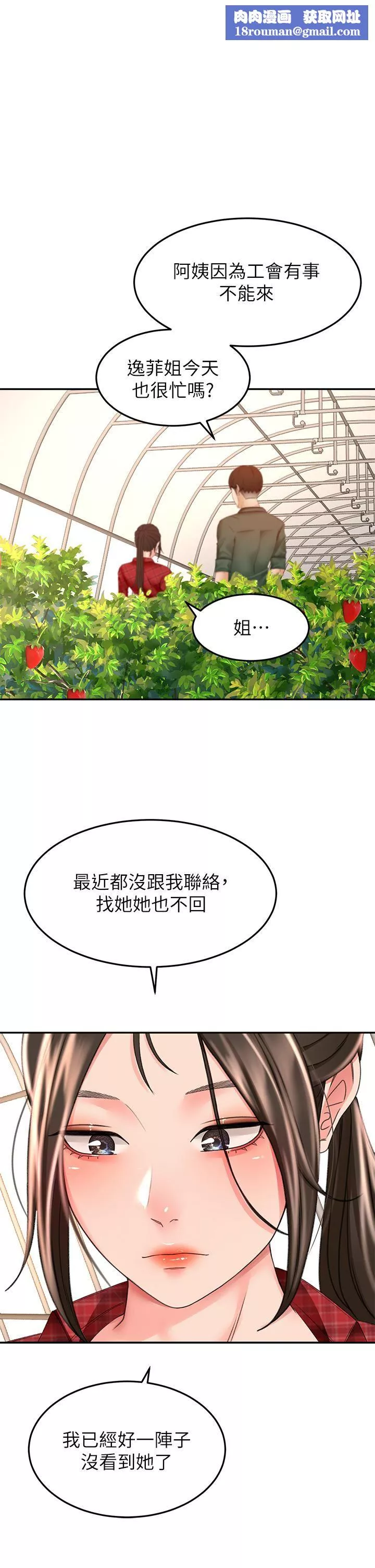 剑道学姊-第53话-我有东西想给你看 - 图片 19