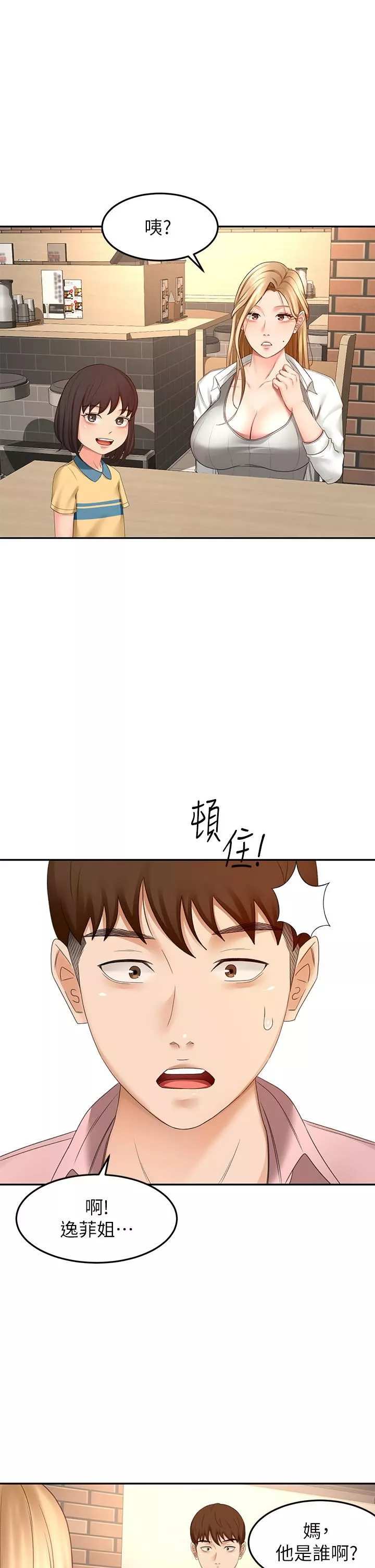 劍道學姊第53話-我有東西想給你看