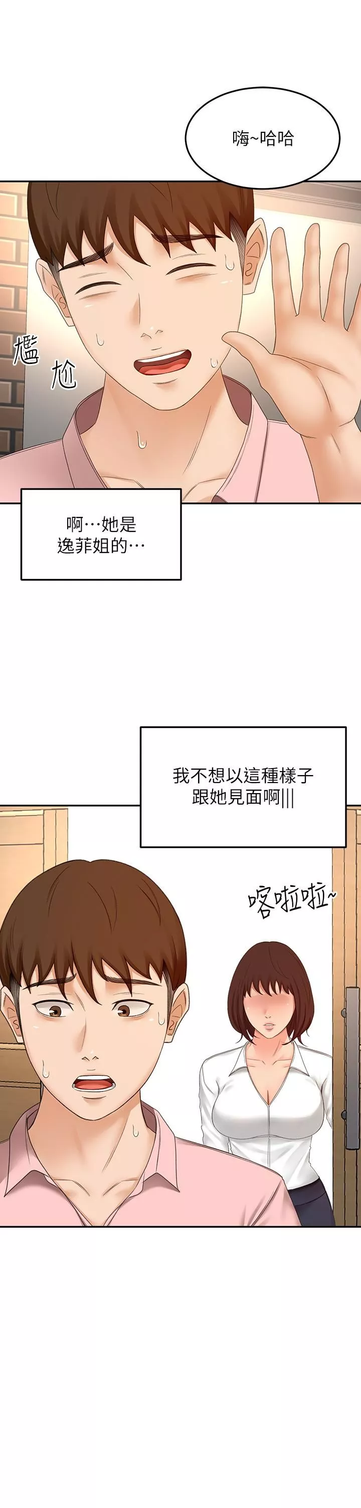 剑道学姊-第53话-我有东西想给你看 - 图片 26