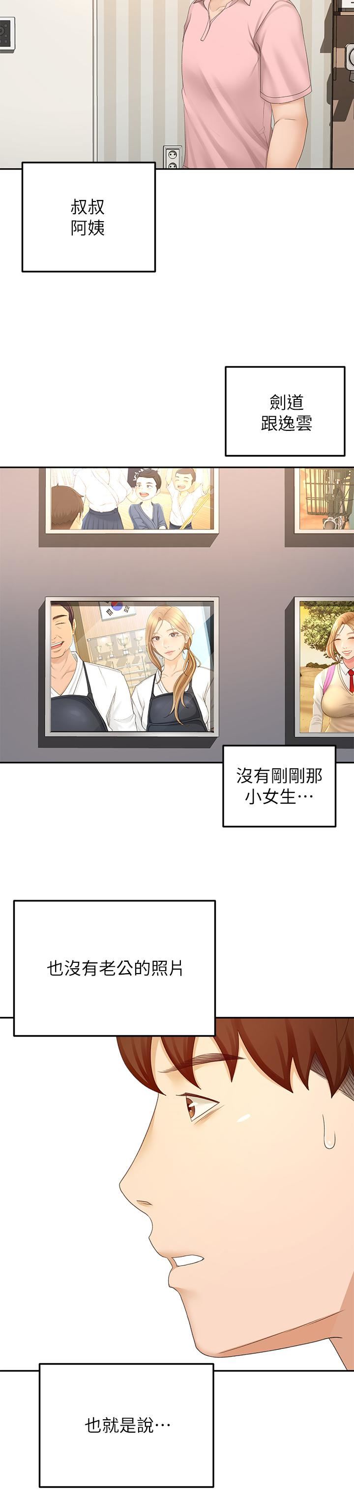 剑道学姊第53话-我有东西想给你看