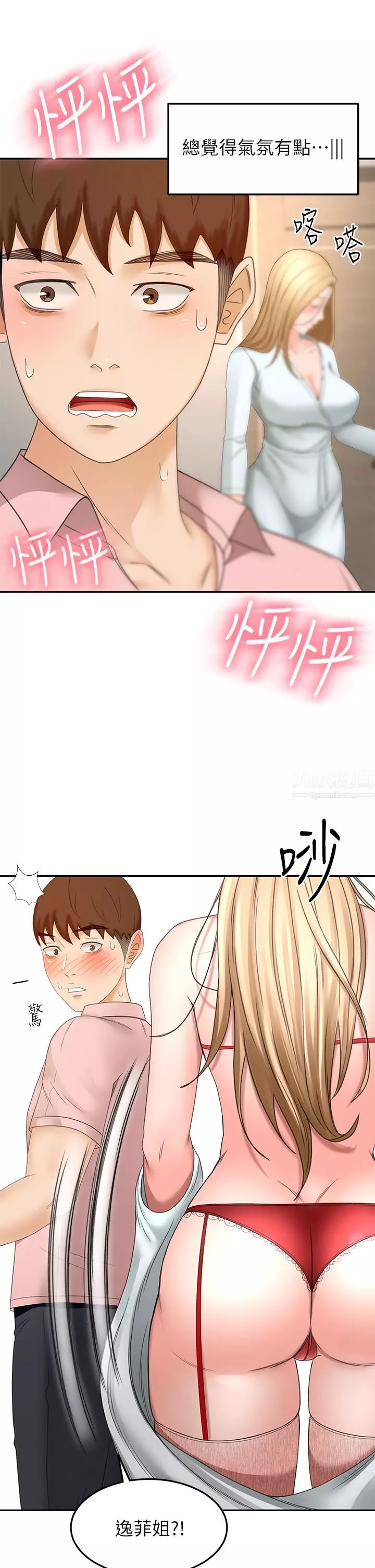 劍道學姊第53話-我有東西想給你看