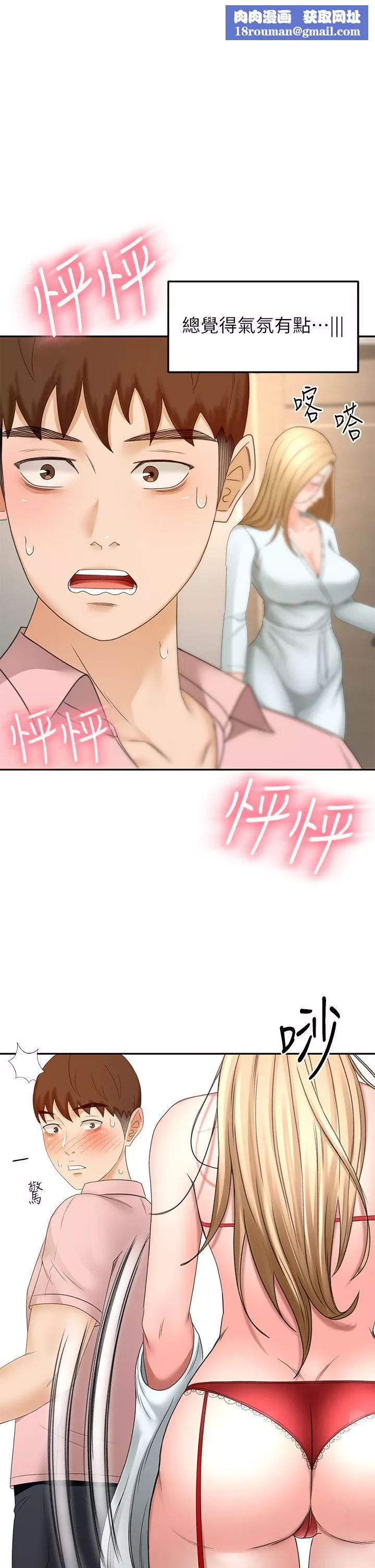 劍道學姊第54話-這是為你設計的內衣