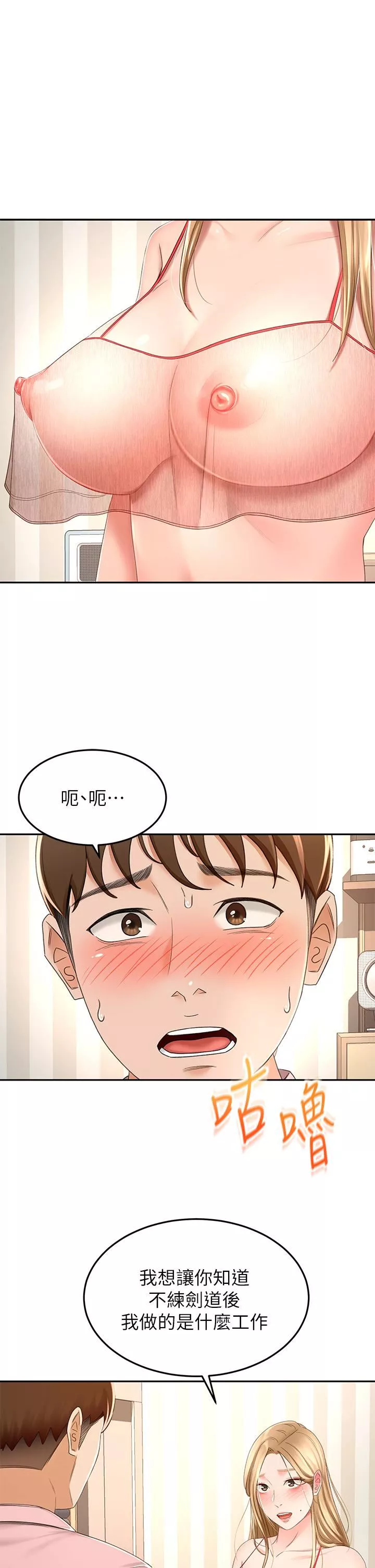 劍道學姊第54話-這是為你設計的內衣