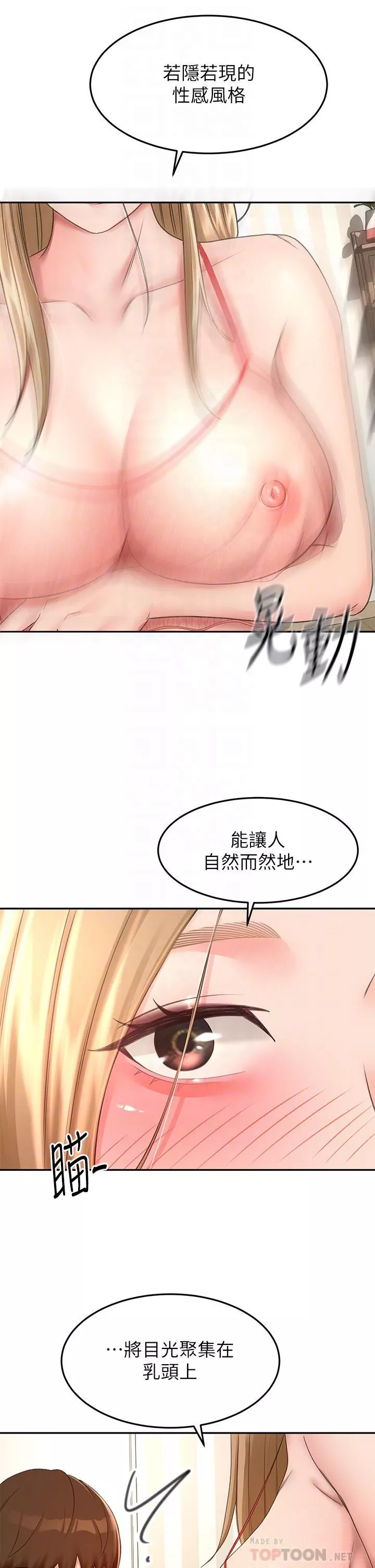 劍道學姊第54話-這是為你設計的內衣