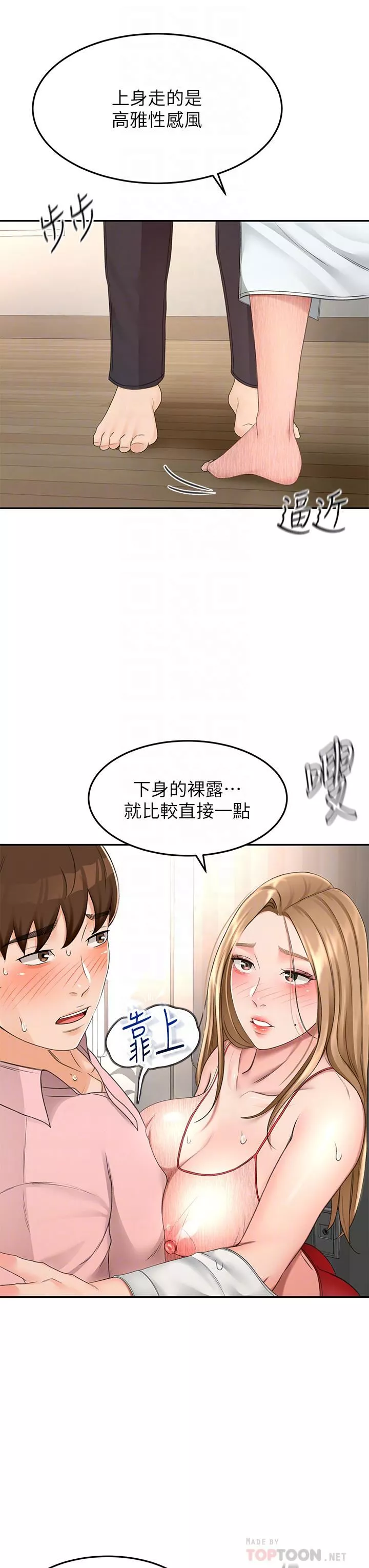 剑道学姊-第54话-这是为你设计的内衣 - 图片 8