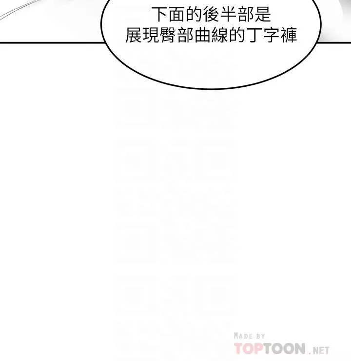 劍道學姊第54話-這是為你設計的內衣