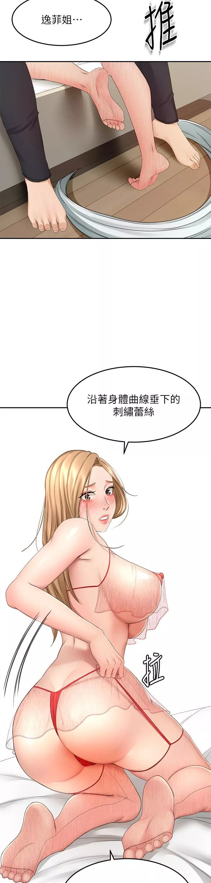 劍道學姊第54話-這是為你設計的內衣