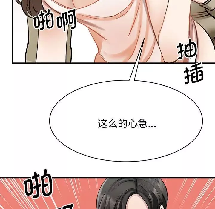 我的完美缪斯-第8话 - 图片 113