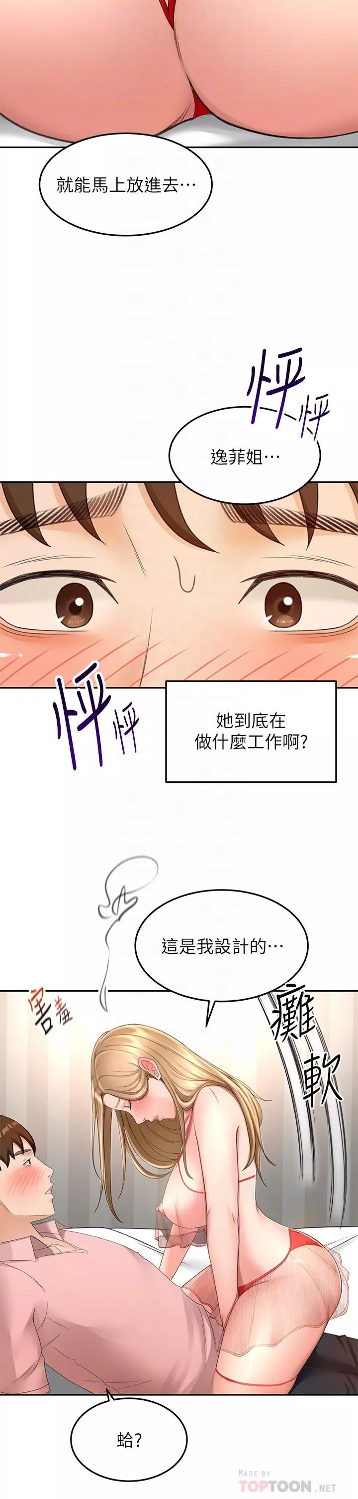 剑道学姊-第54话-这是为你设计的内衣 - 图片 14
