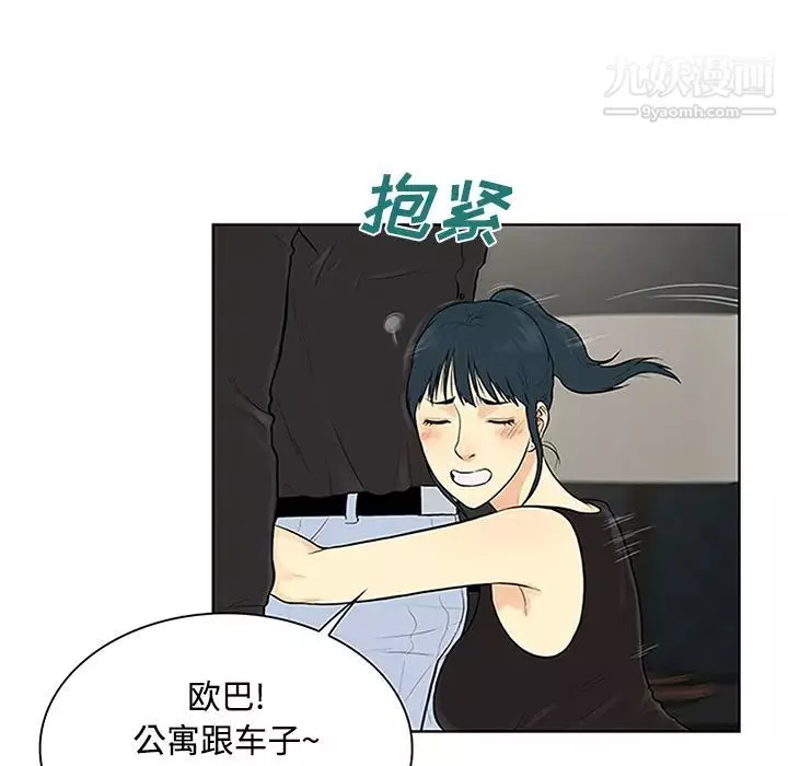 被女神環繞的男人第27話