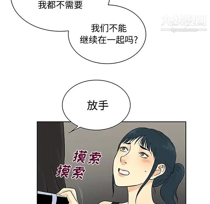 被女神环绕的男人-第27话 - 图片 62