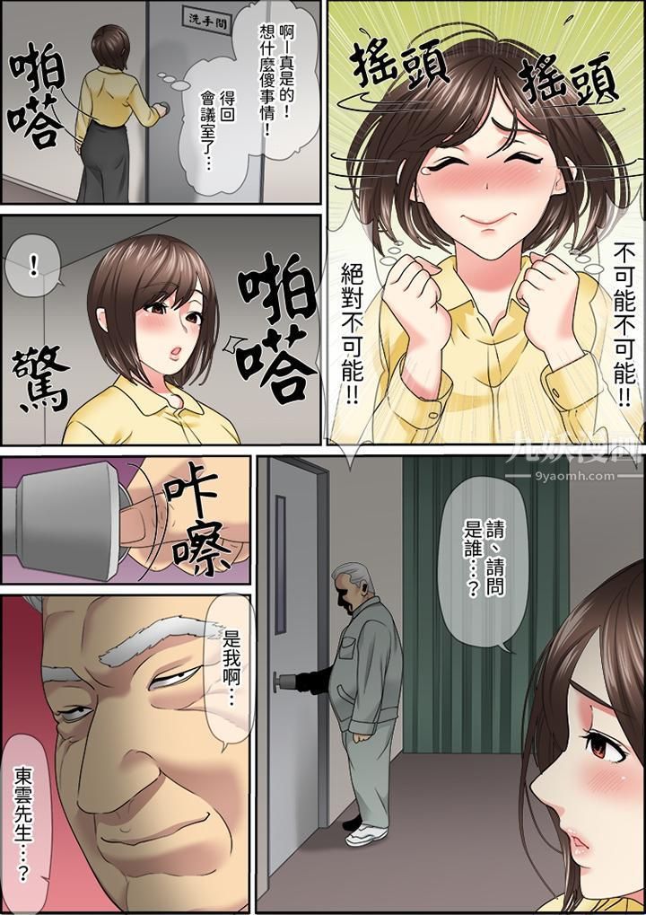 猛男课长的SEX按摩～超强技术下高潮迭起的新人OL第23话