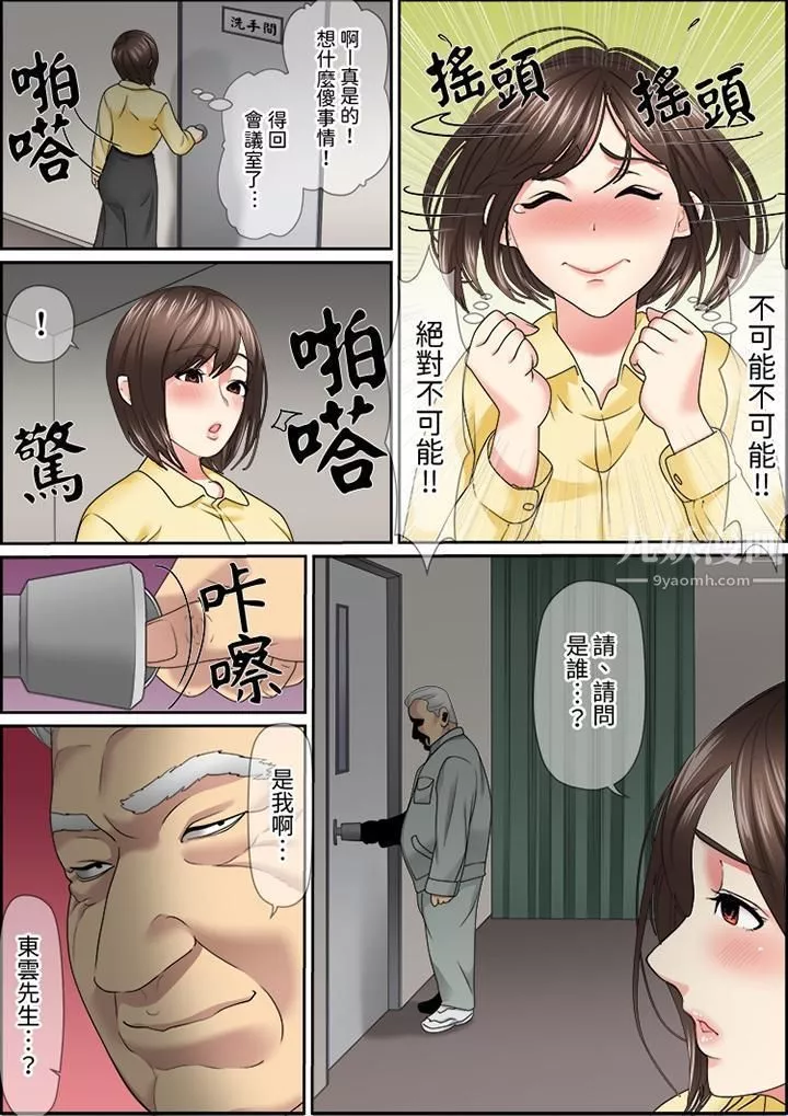 猛男課長的SEX按摩～超強技術下高潮迭起的新人OL第23話