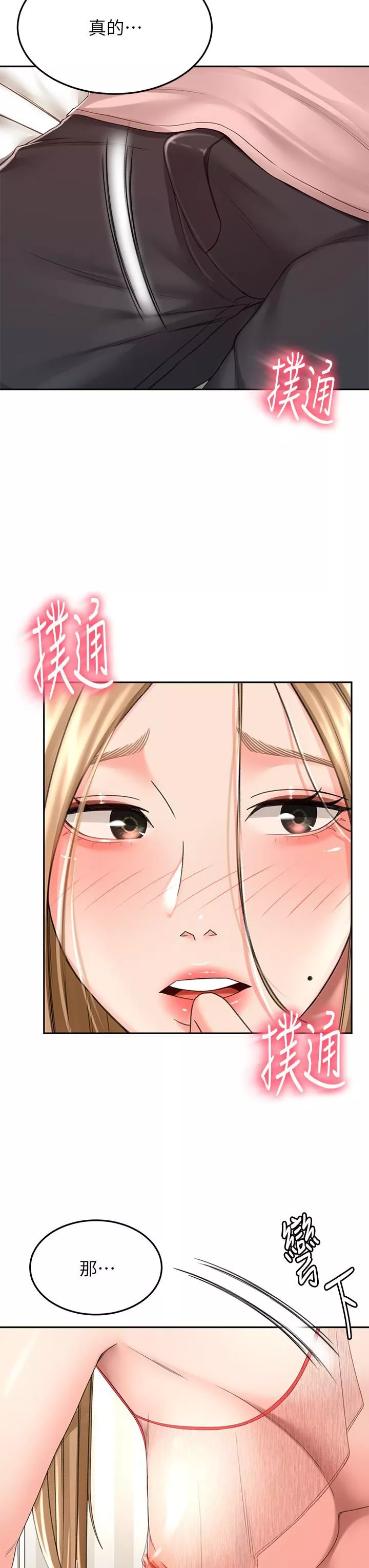 劍道學姊第54話-這是為你設計的內衣
