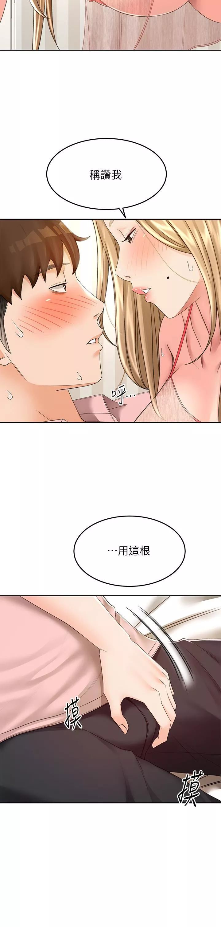剑道学姊-第54话-这是为你设计的内衣 - 图片 24