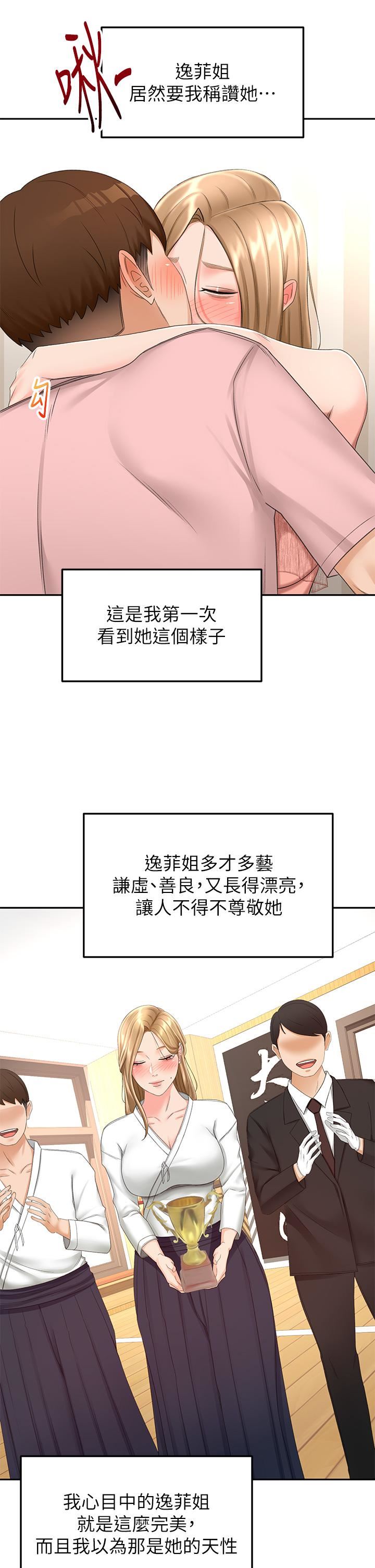 剑道学姊第54话-这是为你设计的内衣