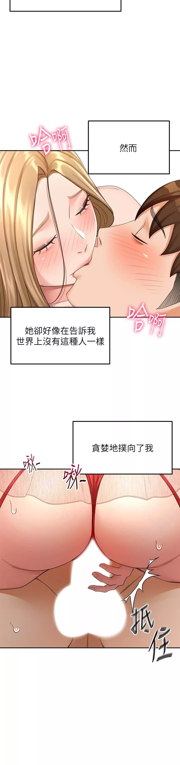 剑道学姊-第54话-这是为你设计的内衣 - 图片 28