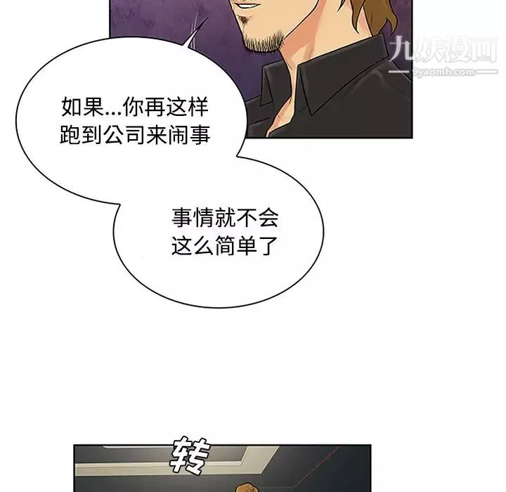 被女神环绕的男人-第27话 - 图片 77