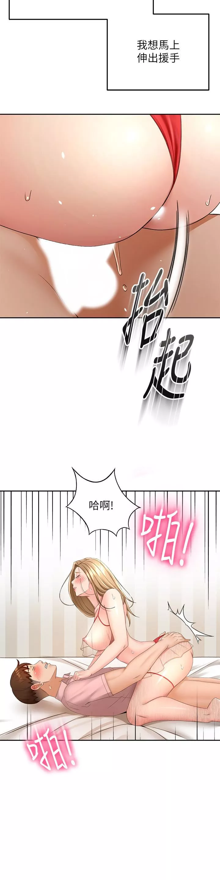 劍道學姊第54話-這是為你設計的內衣