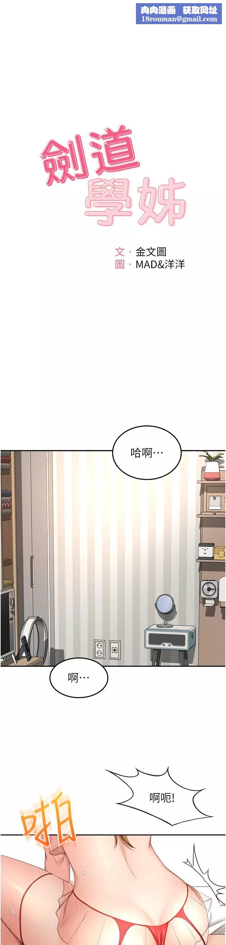 劍道學姊第55話-性感小野貓