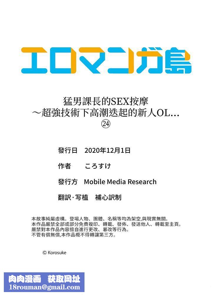 猛男课长的SEX按摩～超强技术下高潮迭起的新人OL第24话