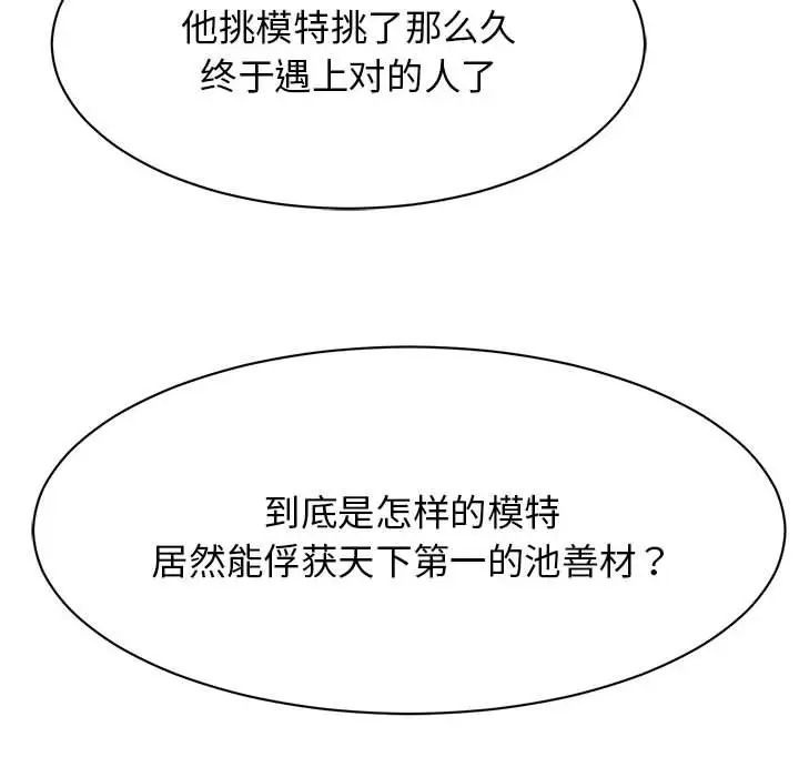 我的完美缪斯第8话