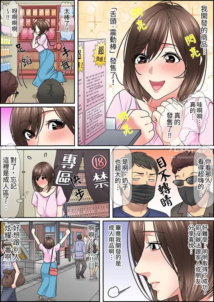 猛男课长的SEX按摩～超强技术下高潮迭起的新人OL-第26话 - 图片 3